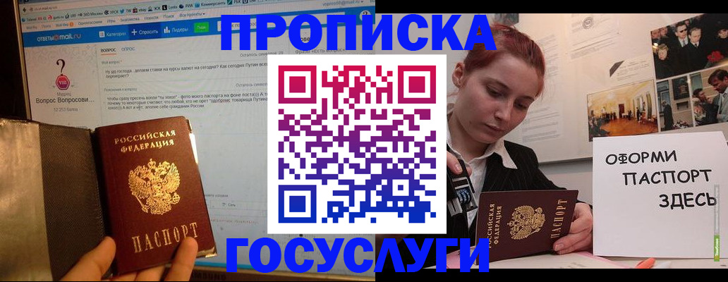 прописка для кредита в Отрадном