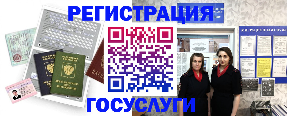 прописка штамп в Отрадном