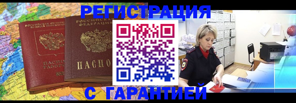 временная регистрация недорого в Отрадном