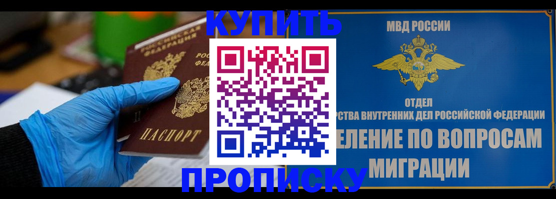 прописка паспорт в Отрадном