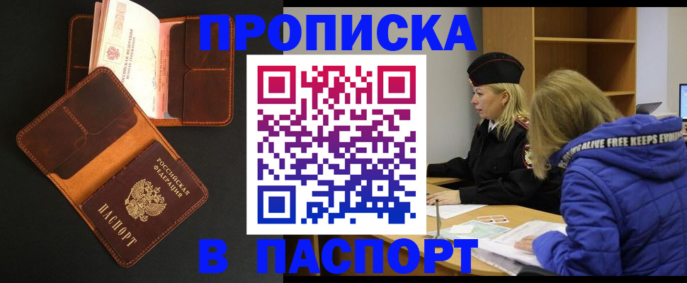 временная регистрация законно в Отрадном